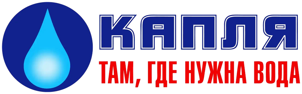 Капля — там, где нужна вода
